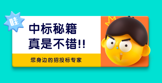 招投標過程中常見的“質疑”問題