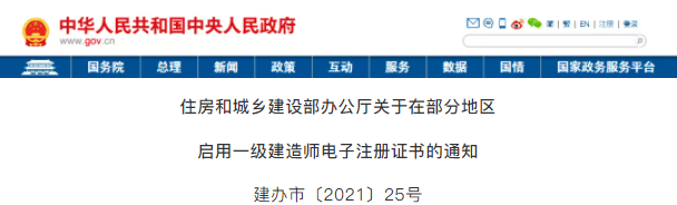 ?8月1日起正式實(shí)施！多省啟用一級建造師“電子證書”！