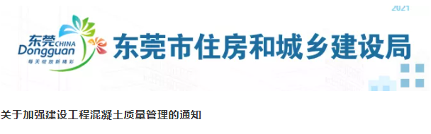 東莞市住建局：混凝土主體結構施工周期不得少于5天/層！！