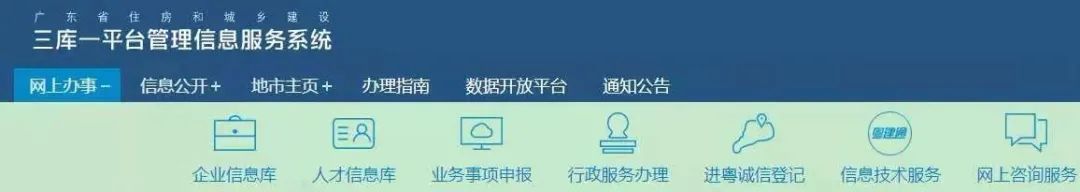 今日起，建企人員全部核查社保！“三庫(kù)一平臺(tái)”與省社保系統(tǒng)打通！