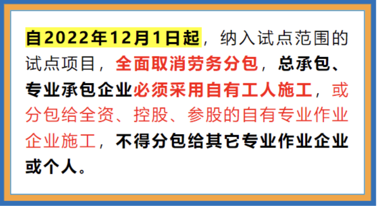 重慶住建委：12月1日起，試點(diǎn)項(xiàng)目全面取消勞務(wù)分包！必須采用自有工人施工...