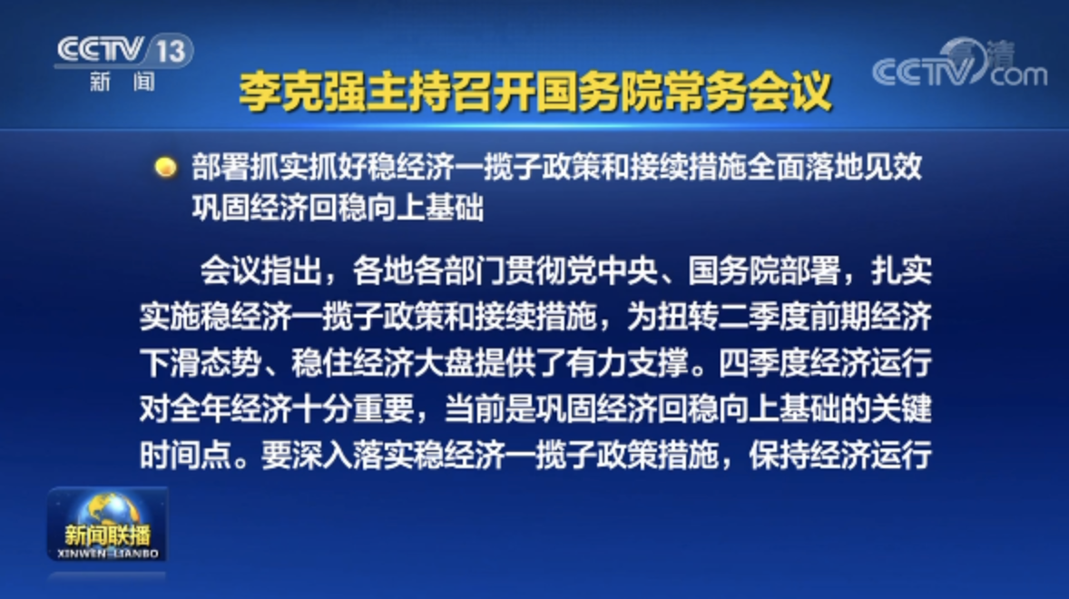 國常會：加大農(nóng)民工工資拖欠治理力度！推動項(xiàng)目加快資金支付和建設(shè)！