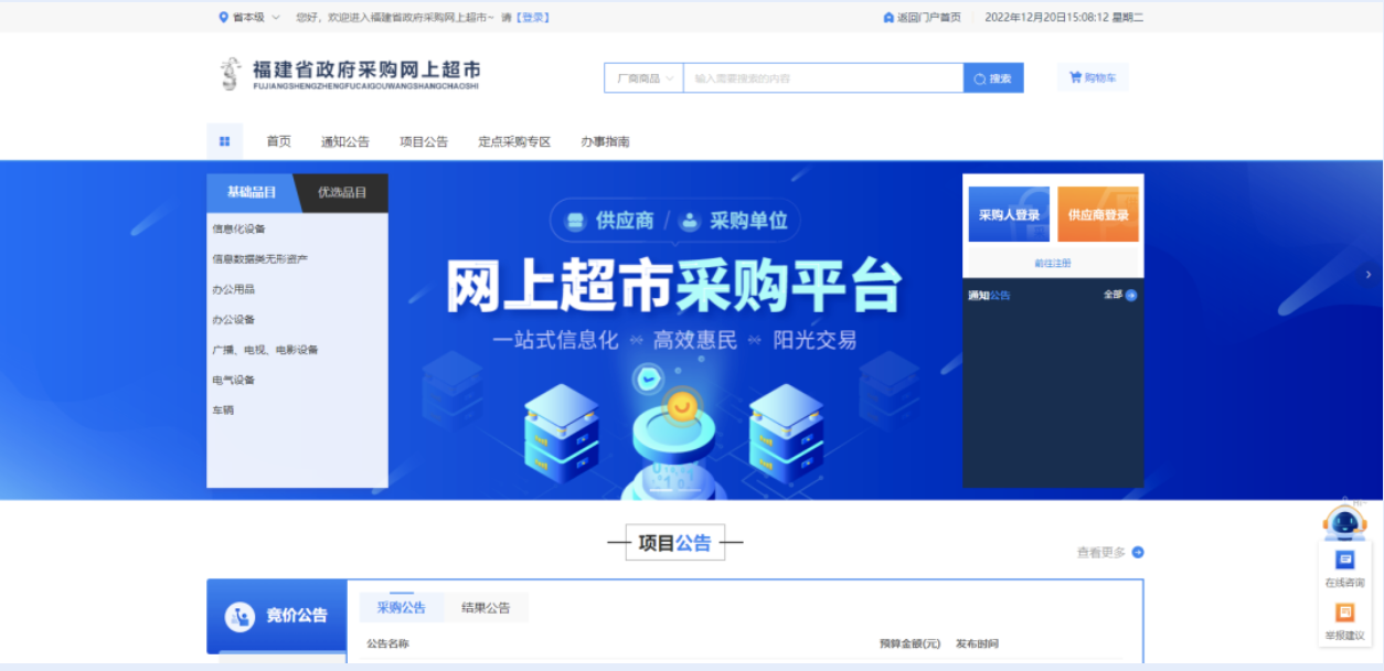 福建省：政府采購(gòu)網(wǎng)上超市將迎來(lái)全面優(yōu)化升級(jí)