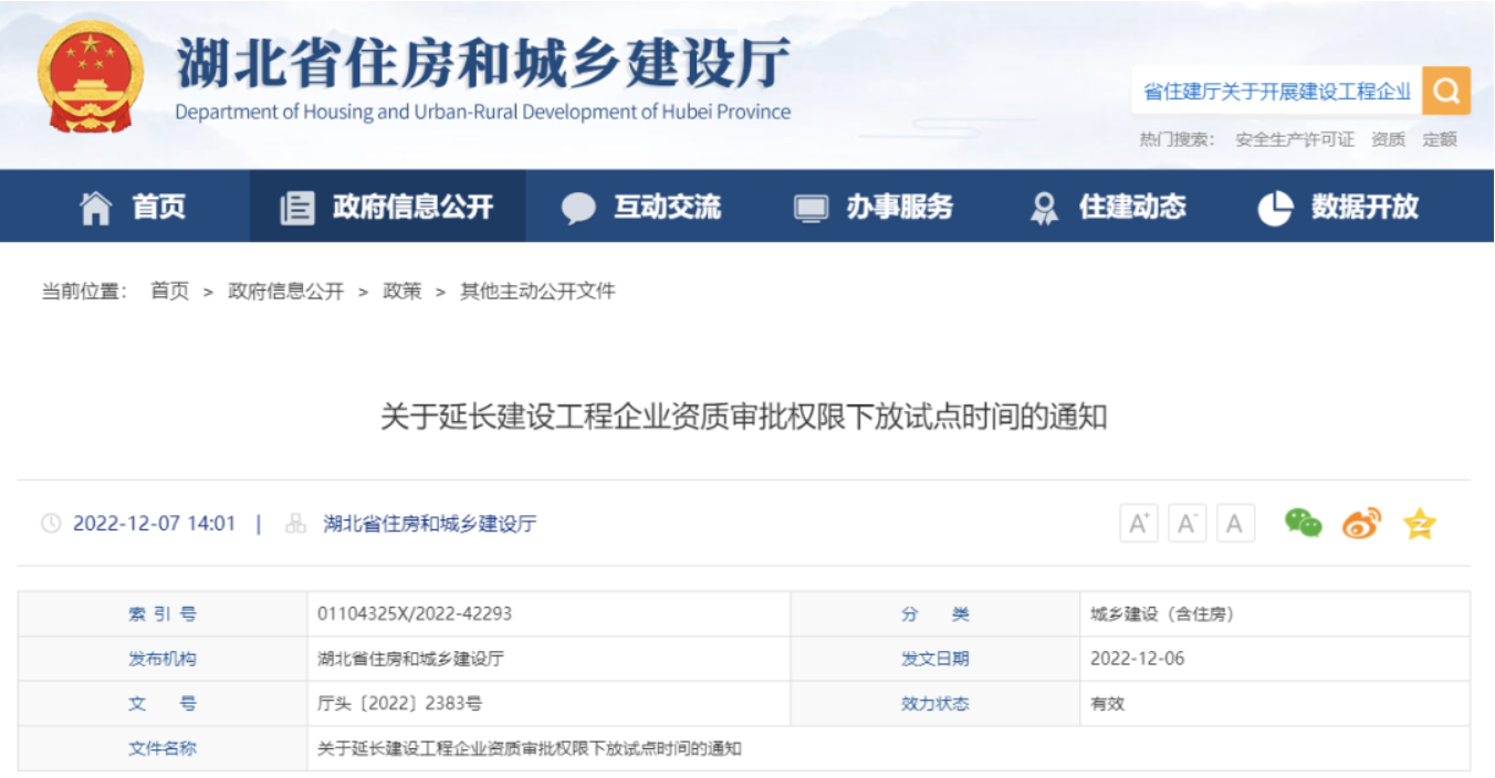湖北住建廳：下放試點時間延長！加強個人業(yè)績和企業(yè)業(yè)績核查！