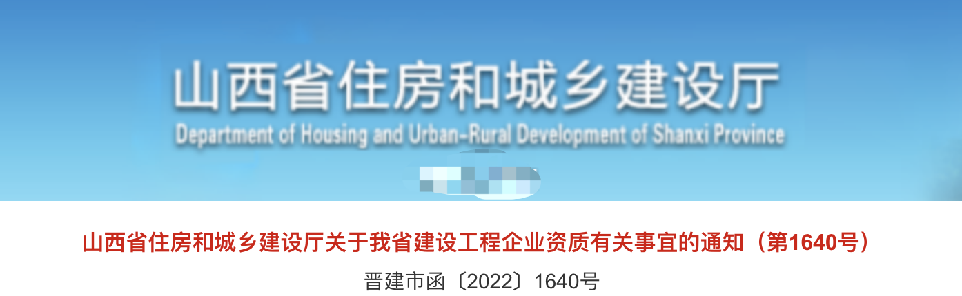 山西：未進(jìn)行信息登記的，不作為企業(yè)資質(zhì)申報和動態(tài)監(jiān)管有效人員認(rèn)定