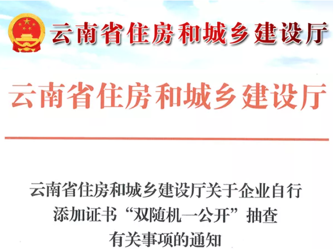 云南：企業(yè)需在2月28日前自行刪除平臺(tái)證書，否則標(biāo)記為“異?！?，不得用于業(yè)務(wù)申報(bào)！