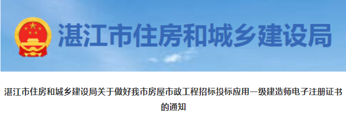 廣東多地發(fā)文：一建紙質(zhì)證書(shū)已作廢，不得用于投標(biāo)