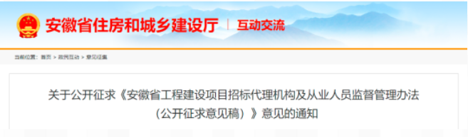 安徽：招標(biāo)代理機構(gòu)不得另行重復(fù)收取報名費等不合理費用