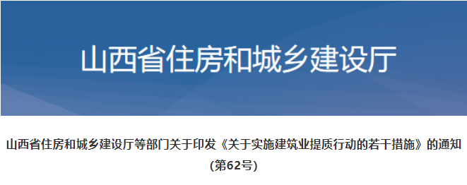 山西：資質(zhì)增項(xiàng)不受起步級別限制！晉升特級一次性獎勵2000萬！