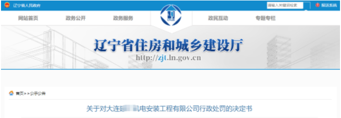 遼寧：企業(yè)出借資質(zhì)發(fā)生事故造成5人死亡！吊銷資質(zhì)！