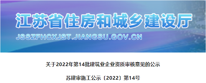 江蘇：330家建企申請資質(zhì)，超7成不通過！