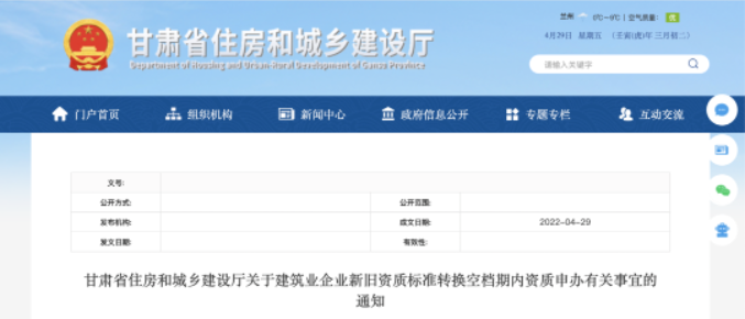 甘肅：這些企業(yè)可直接申辦省級(jí)審批的施工總包二級(jí)資質(zhì)！