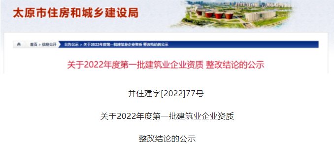 超1300家企業(yè)被撤回資質(zhì)！各地持續(xù)開展資質(zhì)動態(tài)核查，建企注意了！