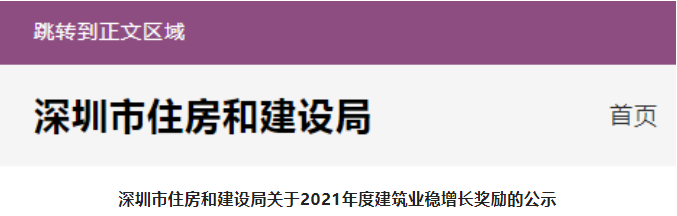 深圳：擬獎勵18家建企1.2億余元！其中5家企業(yè)每家獎勵1000萬！