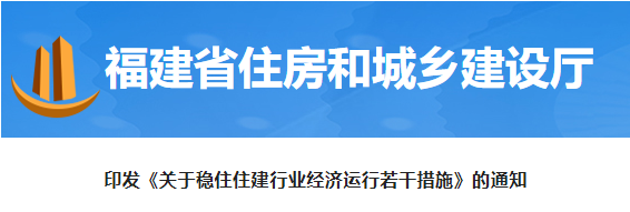 福建：支持龍頭企業(yè)與央企、子公司與母公司組建聯(lián)合體參與大型基建項(xiàng)目投標(biāo)