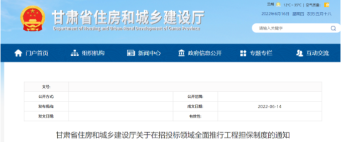 甘肅：7月1日起保證金一律使用工程保函，不得要求以現(xiàn)金方式繳納！