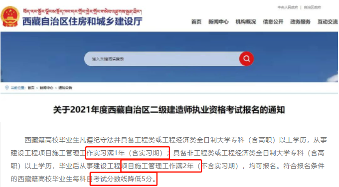 西藏：好消息！明年起，中專同等及以下學歷非工程專業(yè)也能報考二建了！