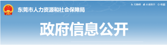 東莞：職業(yè)資格證書可一證兩用，與職稱證書有同等效力！