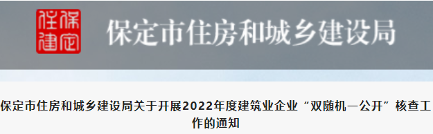 保定：開展建筑業(yè)核查工作！不合格或被撤銷資質(zhì)！