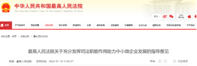 最高院：機關、事業(yè)單位和大型企業(yè)拖欠的，法院應支持中小微企業(yè)索要款項！撤銷不平等協(xié)議