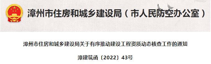 漳州：資質(zhì)核查通過的企業(yè)，對(duì)其人員系統(tǒng)鎖定！后續(xù)系統(tǒng)將自動(dòng)研判、預(yù)警提示