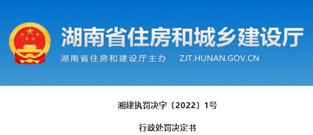 湖南：2年前申請(qǐng)資質(zhì)時(shí)使用虛假業(yè)績(jī)，現(xiàn)撤銷資質(zhì)、3年內(nèi)不得再次申請(qǐng)！