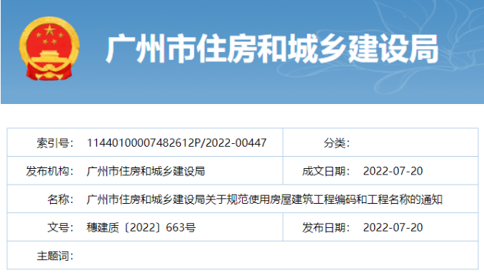 廣州：房建工程可分為“三階段”辦理施工許可證！均使用同一工程編碼