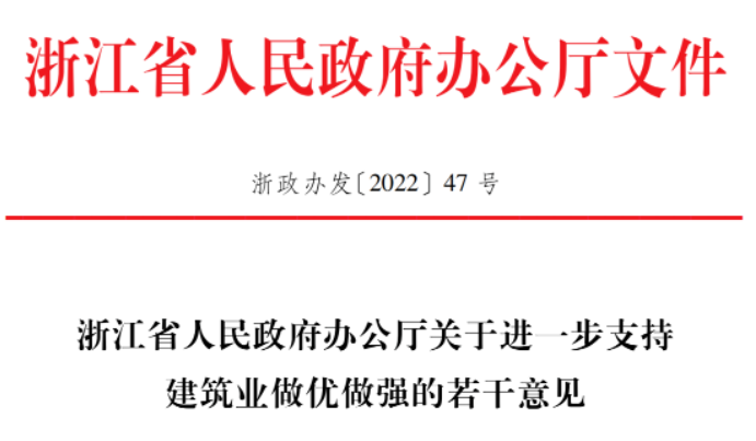 浙江：進度款支付比例由80%提高至85%！400萬以下項目原則上留給中小企業(yè)！