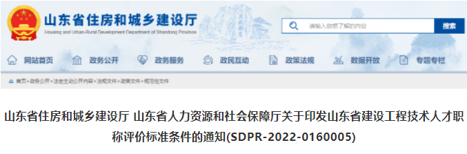 山東：7月20日起，這幾類人員可破格申報正高級/高級職稱！