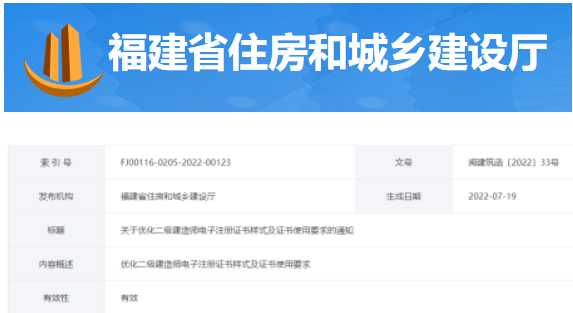 福建：即日起，參與招投標(biāo)需重新下載最新二建電子注冊(cè)證書(shū)！沒(méi)有本人簽名，注冊(cè)證書(shū)無(wú)效！