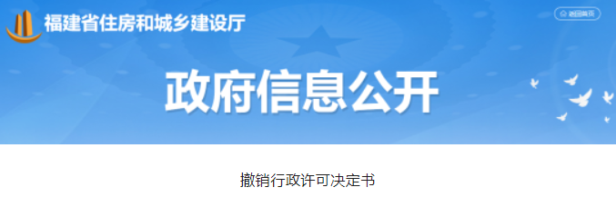 福建：又有人“掛證”被查！撤銷證書，3年內(nèi)不得再次申請！