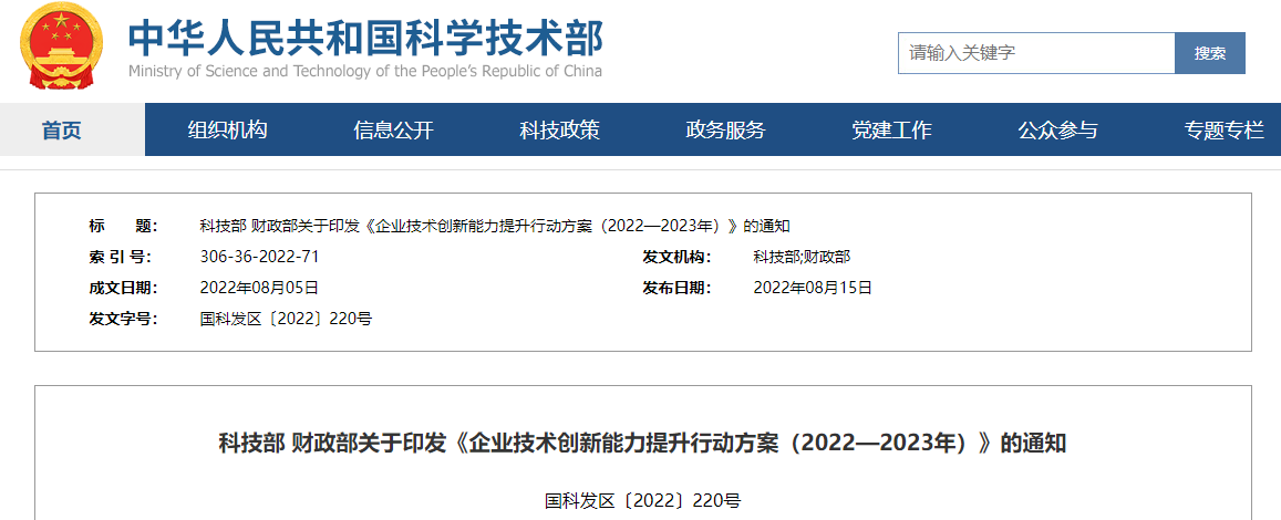 科技部、財政部發(fā)文：完善落實國有企業(yè)創(chuàng)新的考核、激勵與容錯機制