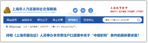 上海：持有造價師、建造師、監(jiān)理工程師等證書可申辦居轉(zhuǎn)戶！