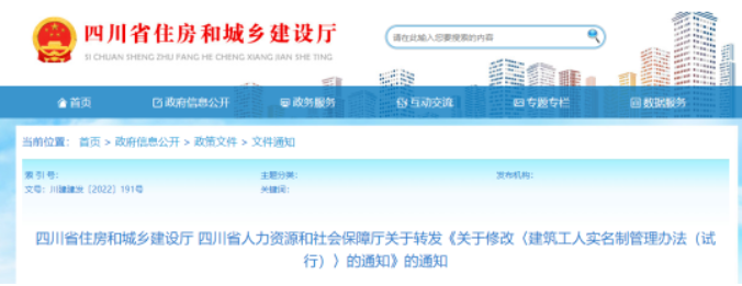 四川：對不符合建立勞動關系的建筑工人可簽訂用工書面協(xié)議