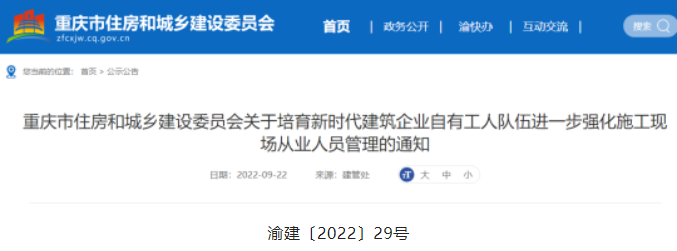 重慶：10月1日起，項(xiàng)目負(fù)責(zé)人、總監(jiān)到崗不得低于80%！?不得擅自更換和撤離