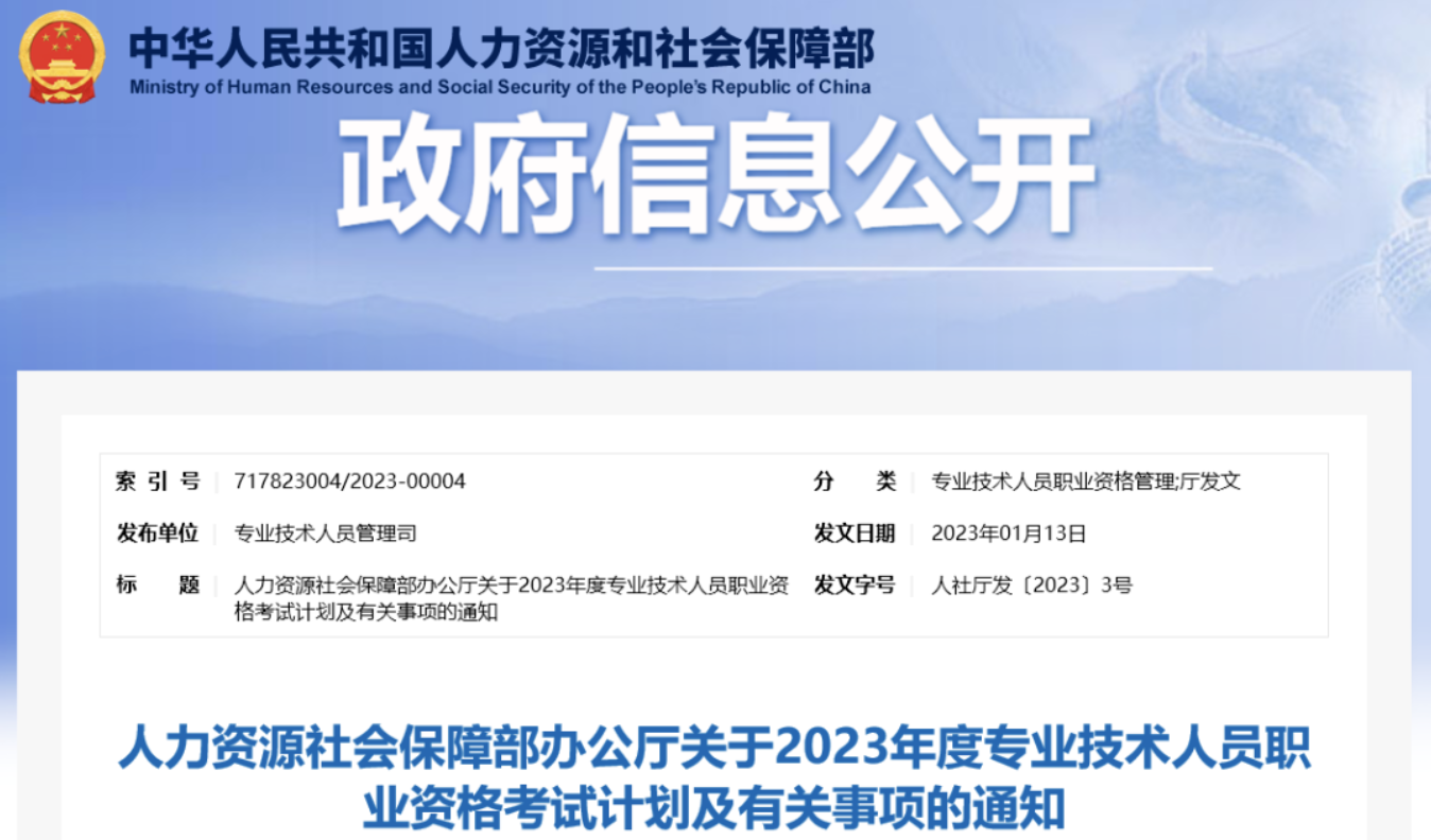 人社部發(fā)布通知：2022一建/一造補考時間確定，2023一建/監(jiān)理/一造考試時間也定了