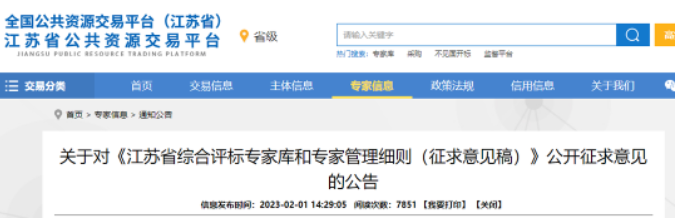 江蘇明確：評標專家費用不低于500元/人，4類人員可選聘為資深評標專家！