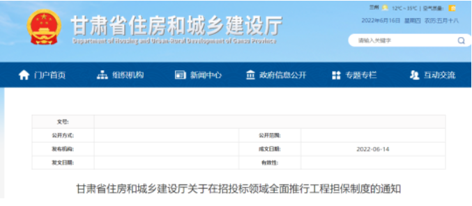 甘肅住建廳：保證金一律使用工程保函，不得要求以現(xiàn)金方式繳納！