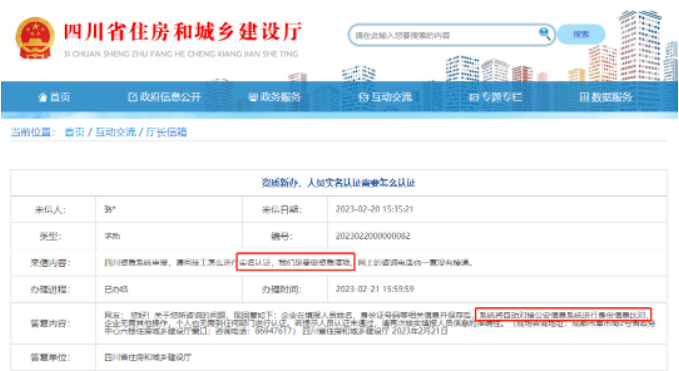四川住建廳：?資質(zhì)新辦人員實(shí)名，系統(tǒng)將自動對接公安系統(tǒng)進(jìn)行身份比對！