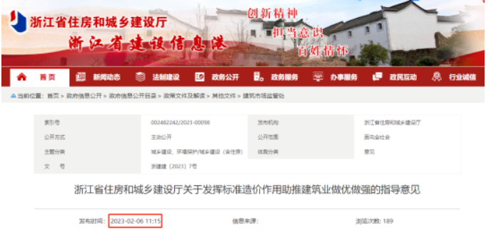 浙江住建廳：進(jìn)度款支付比例不低于85%！推行施工過程結(jié)算和無爭(zhēng)議部分先付的竣工結(jié)算