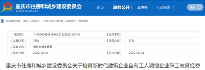 重慶住建委調(diào)增費(fèi)用：總承包特級(jí)企業(yè)4%、一級(jí)3.5%、二級(jí)以下3.0%！