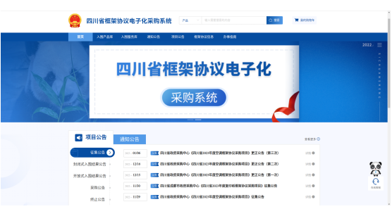 四川：首個全省統一征集框架協議成功簽訂