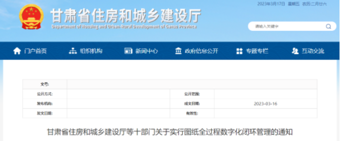 甘肅住建廳等十部門：建設(shè)單位是工程質(zhì)量第一責(zé)任人！全面實行圖紙全過程數(shù)字化閉環(huán)管理