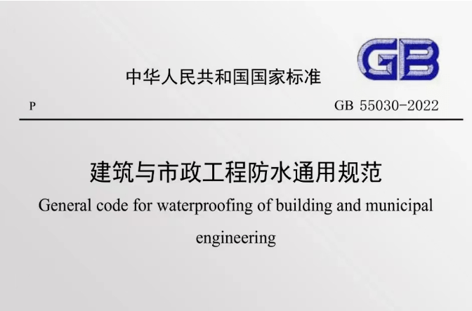 住建部：4月起，最嚴建筑防水新規(guī)實施！