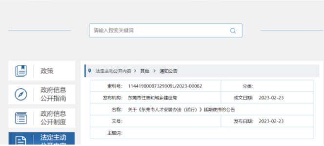 東莞：?正高級職稱補貼30萬元/人、副高級職稱20萬元/人、中級職稱或一級證書6萬元/人