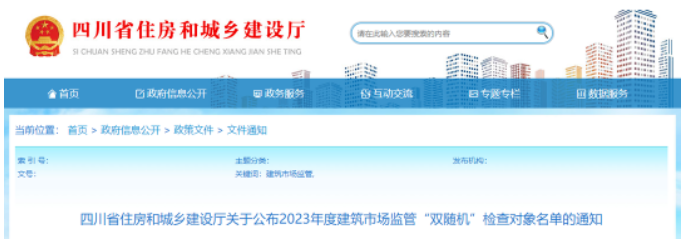 四川住建廳：對60家企業(yè)核查掛靠、注冊人員“掛證”！平臺+現(xiàn)場檢查