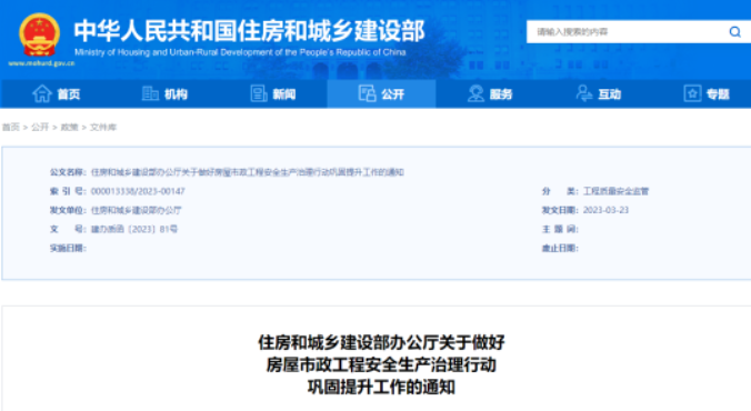 住建部：對在建房屋市政工程開展2輪全覆蓋精準(zhǔn)排查！