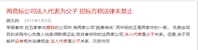 兩家公司的法人是夫妻或父子關系，能競標同一個項目嗎？