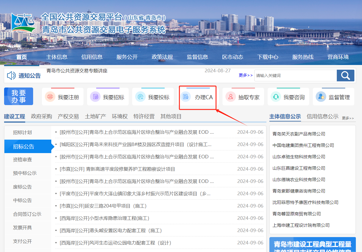 參與山東省青島市公共資源交易怎么辦理CA證書？