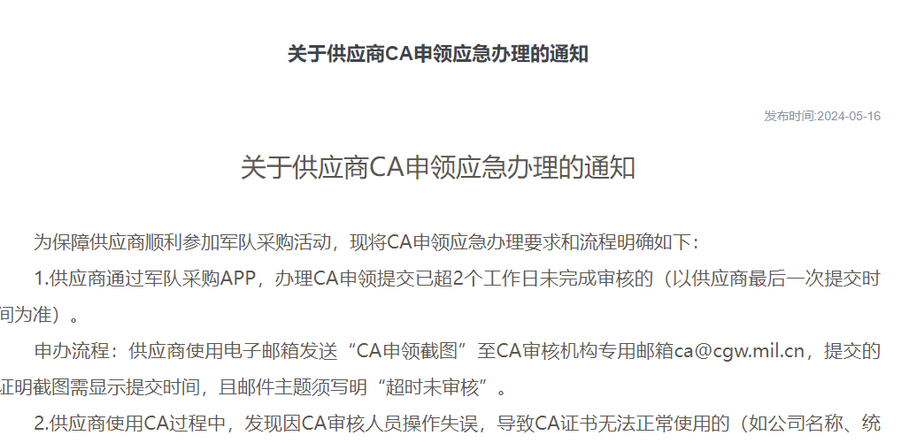 遇到這些情況，軍采CA可以申領(lǐng)應(yīng)急辦理！